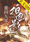 我靠拍电影整顿娱乐圈[九零]