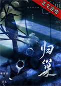 归巢