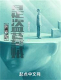 听说我是盗墓贼