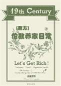 十九世纪伦敦养家日常