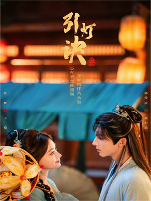 七歌（引灯诀原著小说）